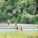 세븐일레븐 원주A도로점 | 원주 아이부터 어른까지 물놀이 가능한 계곡? 칠봉 유원지