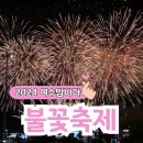 여수밤바다 불꽃축제 | 여수엑스포 2024여수밤바다 불꽃축제 후기