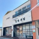 동백부엌 | 제주공항 근처 한정식 맛집 | 동백부엌 반찬 무한리필 한상차림 솔직 후기