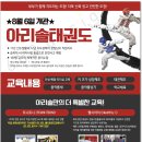 아리솔 태권도 이미지
