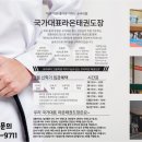 다산 국가대표 태권도장 이미지