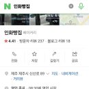 제주인화찐빵 이미지