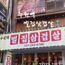 수원역고기집 찾는다면 17년 전통 벌집 삼겹살 후기 (수원역삼겹살 맛집)