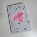 디에이치에너지 | [서평] 연애 알고리즘 후기 디에이치가 말하는 연애 패턴