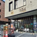 구도로 | 시흥 | 맛있는 통닭 데이트 - 구도로 누룽지통닭 솔직 후기!