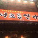 서초동연가 네이버블로그
