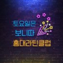 ※★10월21일~10월29일 홍대보니따 일정※★ 이미지