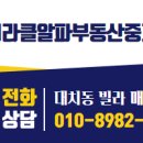 미라클알파부동산중개 이미지