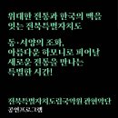 전북도립국악원 관현악단 티스토리