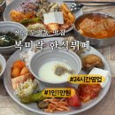 천씨씨커피천안두정점 | 천안 두정동 24시간 한식뷔페 복미락 평일저녁 후기