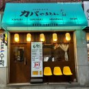 카바야키톤 의정부직영점 이미지