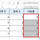 엑셀에서 나눌셈 방법 이미지