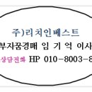 이조은부동산공인중개사사무소 이미지