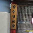 봉황동경로당 티스토리