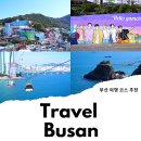 WR(부산광역시 사하구)-[암남공원로]-하-3 | 부산 여행 코스 감천문화마을 송도 케이블카 용궁구름다리 아르떼뮤지엄