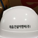 (주)채움건설 이미지