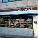 위베이크 하남