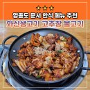 화신불고기식당 이미지