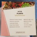 위드플랜츠 네이버블로그