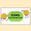 전북특별자치도 정읍시농업기술센터 | 네이버 블로그 경진대회로 전북농업기술원 정보화교육