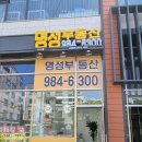 명성부동산중개공인중개사사무소 이미지