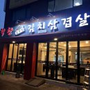 의정부 고깃집 추천 금오동 신곡동 삼겹살 먹기 좋은 곳 착한솥뚜껑김치삼겹살 후기