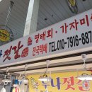 숟갈옆에젓갈 이미지