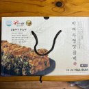 박여사영양찰떡 | 포항특산품 추석선물 떡선물세트 저당간식 박여사영양찰떡