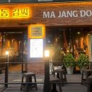 마장동김씨 화명점 이미지