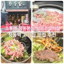 창동초등학교 | 창동역 맛집 소통애 창동본점 양념소갈비살 육회비빔밥