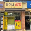 찬이네분식 이미지