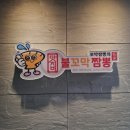 맛지비불꼬막짬뽕두정점