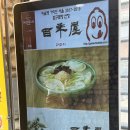 남부수도사업소 본관화장실 | 미슐랭가이드가 선택한 33년 전통의 서울두부전문점 백년옥