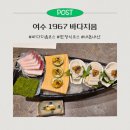 이순신복어 | 여수 바다지음 코스요리 상견례, 가족모임ㅣ아쉬웠던 내돈내산 솔직후기