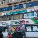 홈그린 마트 이미지