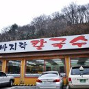 방자네 바지락칼국수 이미지