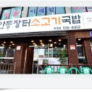 종갓집쇠고기국밥 이미지