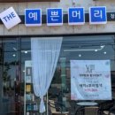 더예쁜머리창원점 이미지
