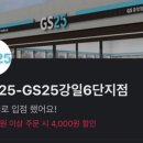 GS25 안6단지점 이미지
