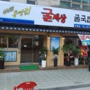 굴세상부평점 이미지