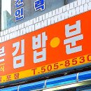 세븐김밥분식