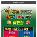 동아리당구장 이미지