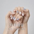 5847 | [부천] 부천네일 차차네일샵 ! 여름 데일리 네일 받고 온 후기