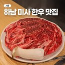 먹보한우 하남점 | 하남 미사역 맛집 추천 하남 미사 가족외식 먹보 한우 하남점
