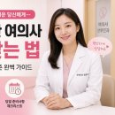 예진메디칼 | 첫 산부인과 검진이 무서운 당신에게… 마음 편한 여의사 병원 찾는 법