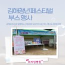 프라임병원 | 김해산부인과 [더프라임병원] 2025년 김해청년 페스티벌 🎉 더프라임병원 부스참여 후기 :)