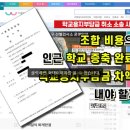 학교증축 협약서 체결 후 학교용지 부담금 납부금액 이미지