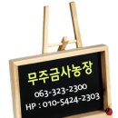 무주우렁이농장 네이버블로그