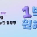 좋은하루캠핑장 이미지