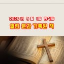 열린 문과 기록된 책 (요한계시록 4강) 이미지